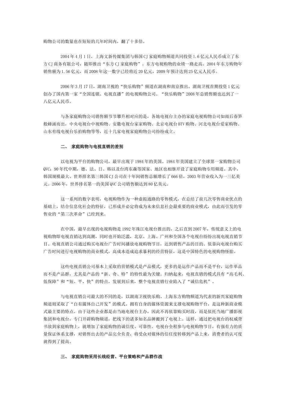 电视购物渠道新模式_第2页