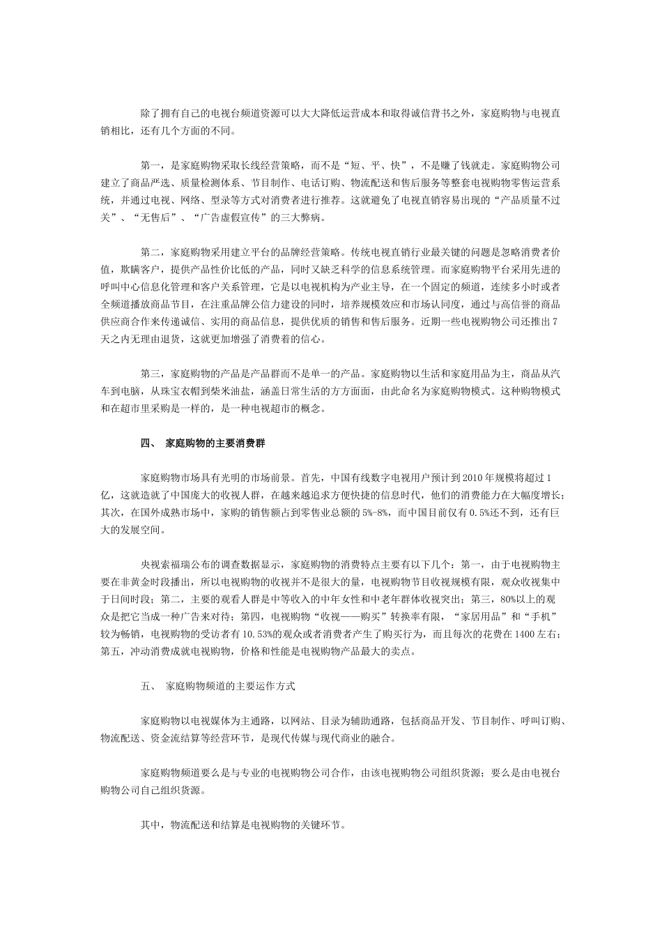 电视购物渠道新模式_第3页