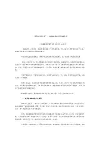 电视购物渠道新模式