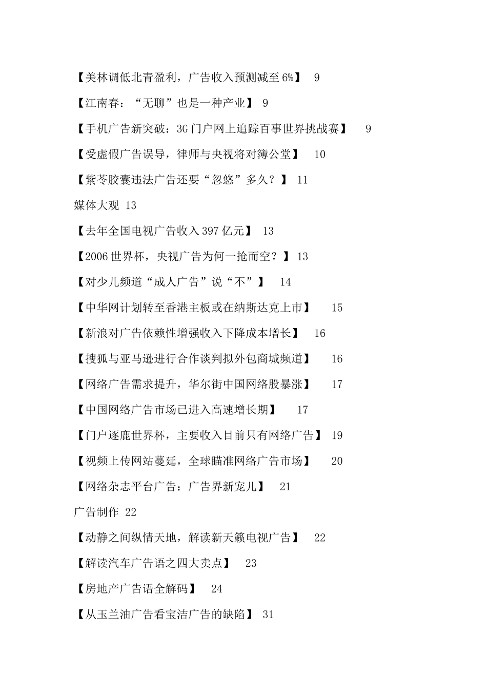 行业资料-广告业呈现稳定发展态势_第2页