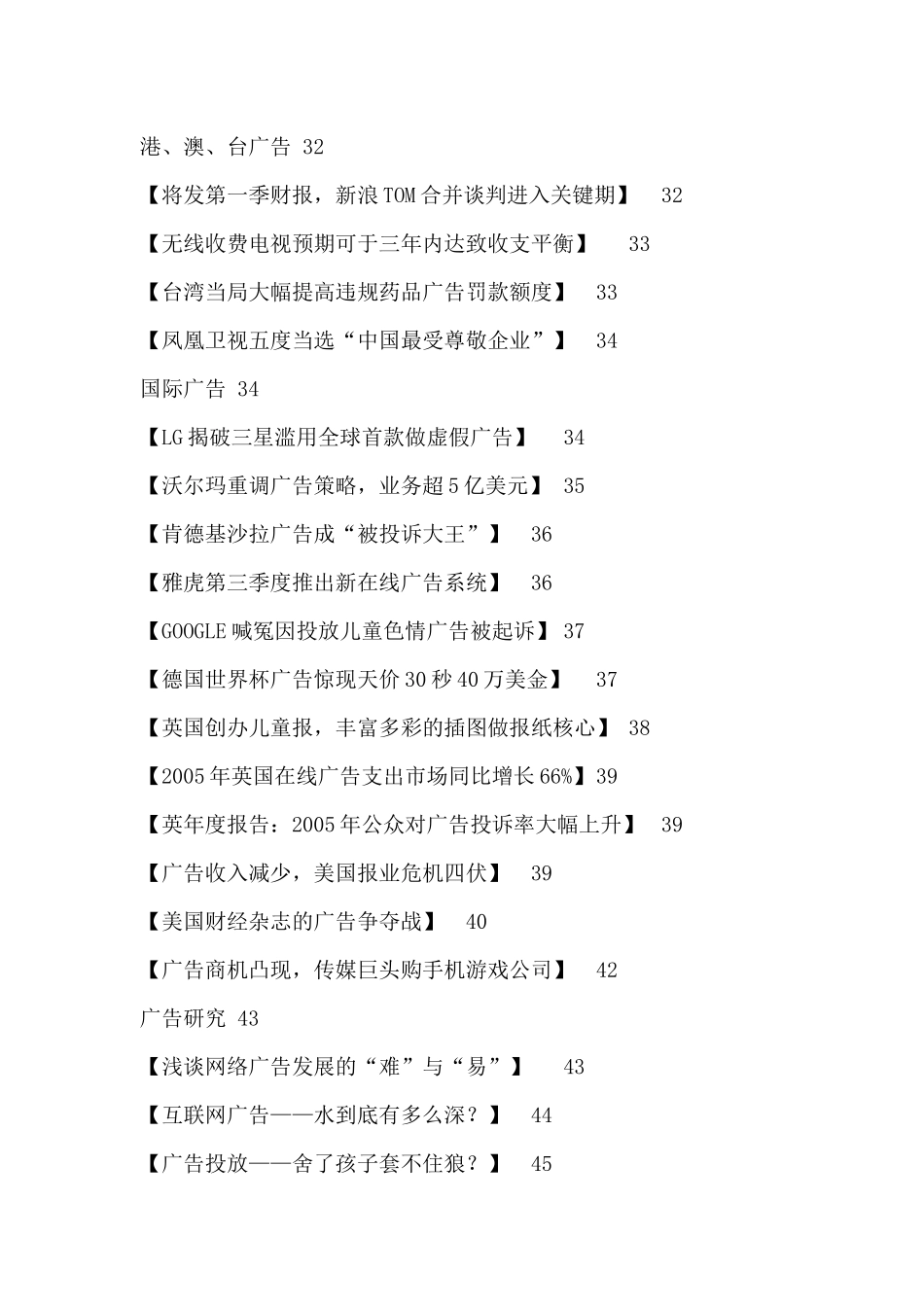 行业资料-广告业呈现稳定发展态势_第3页