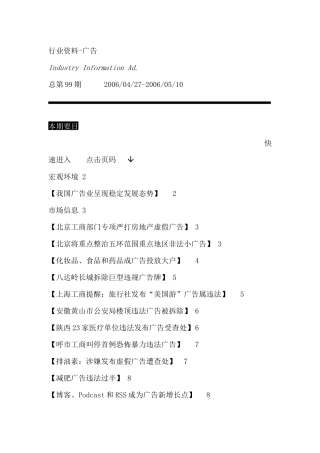 行业资料-广告业呈现稳定发展态势