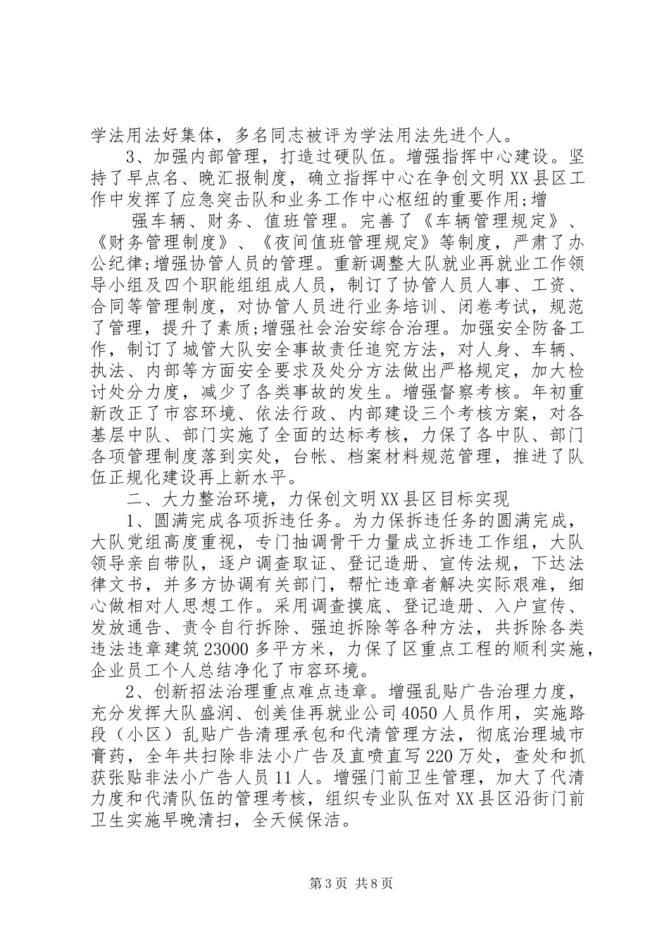 城管个人年终工作总结以及工作计划范文精选五篇_第3页