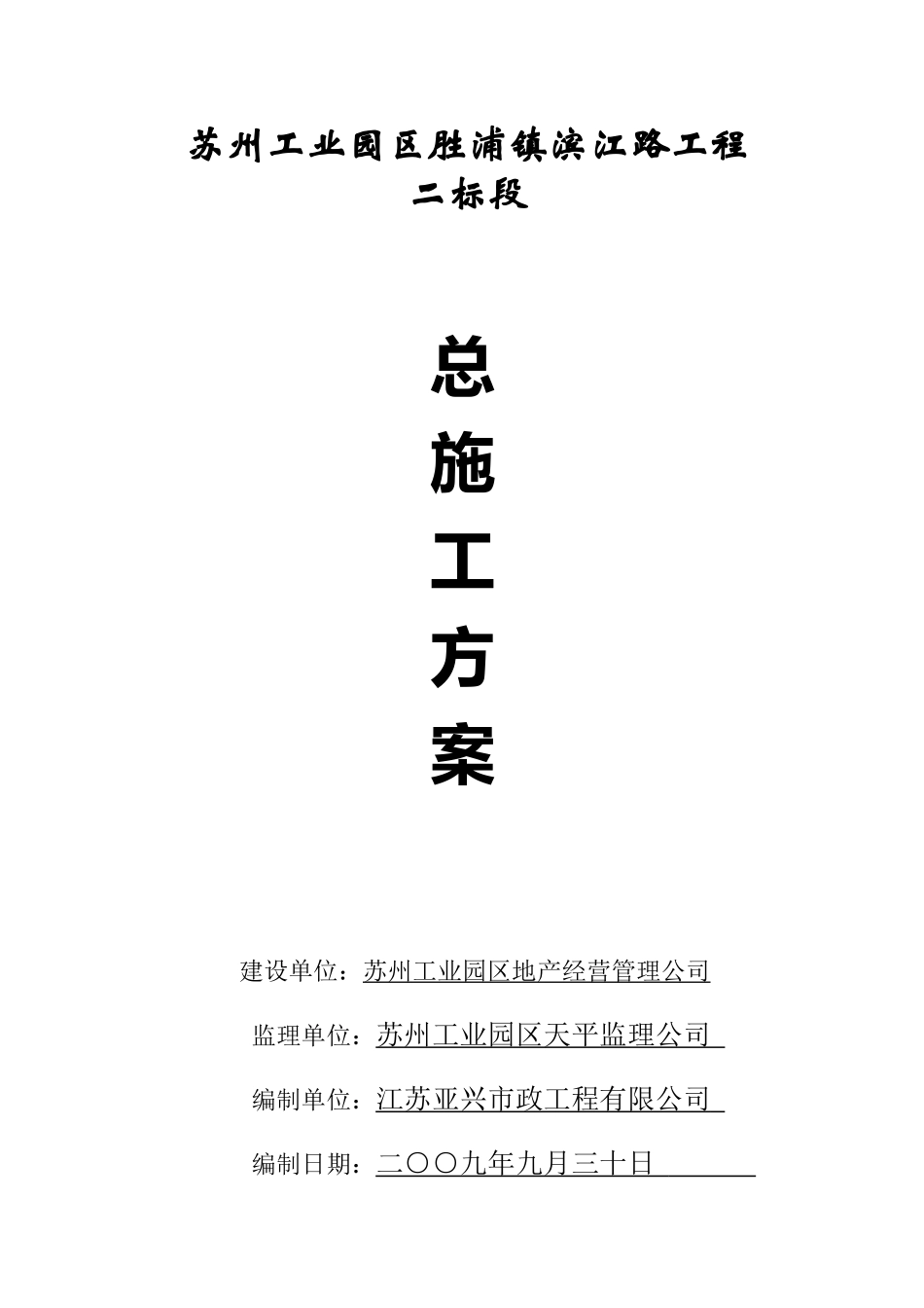 某路工程二标段总施工方案_第1页