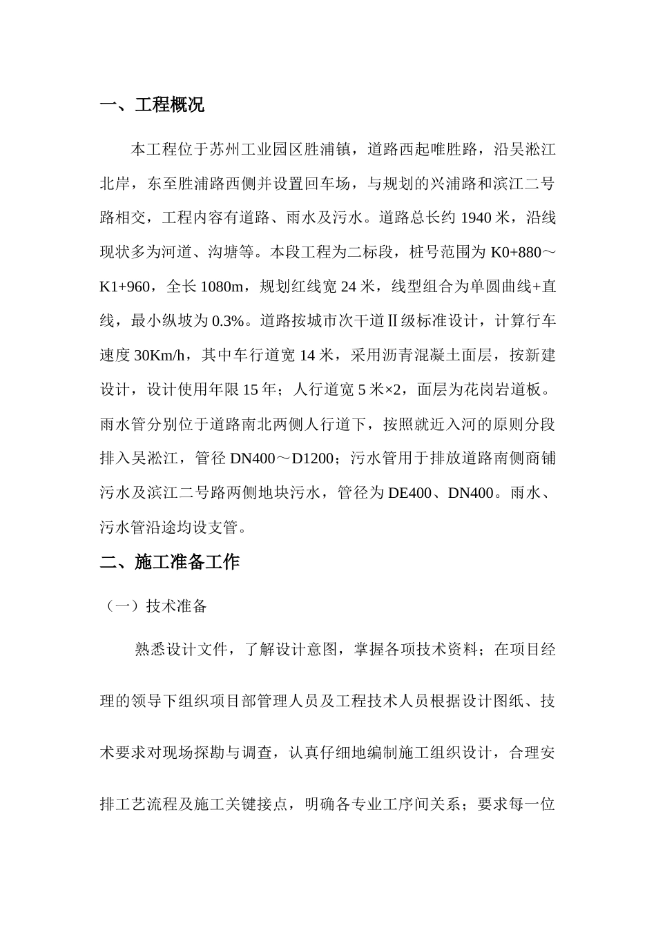 某路工程二标段总施工方案_第2页