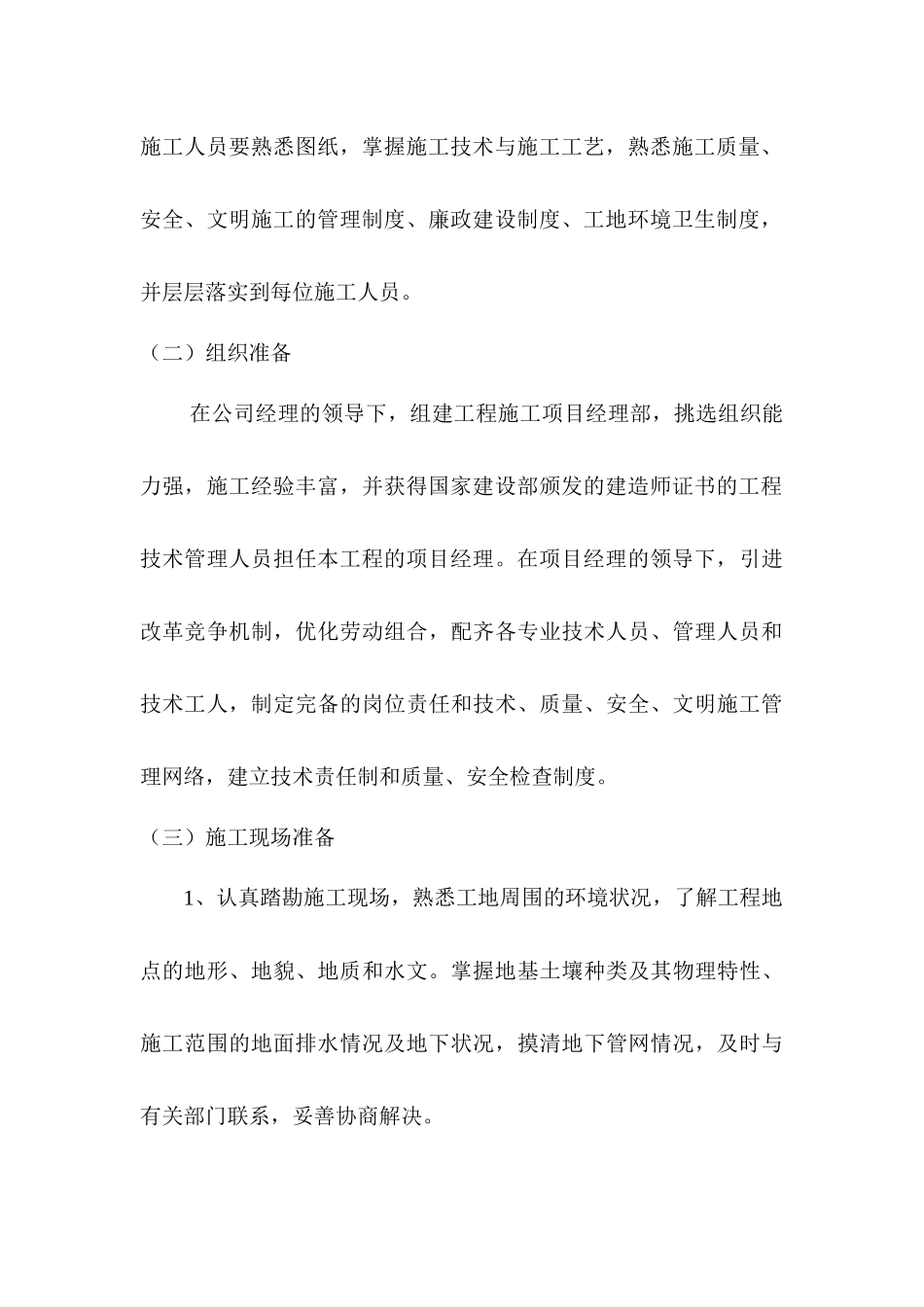 某路工程二标段总施工方案_第3页