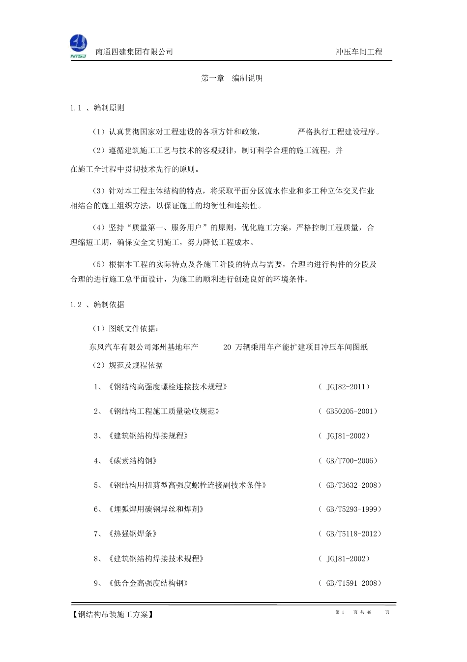 钢构起重吊装施工方案_第3页