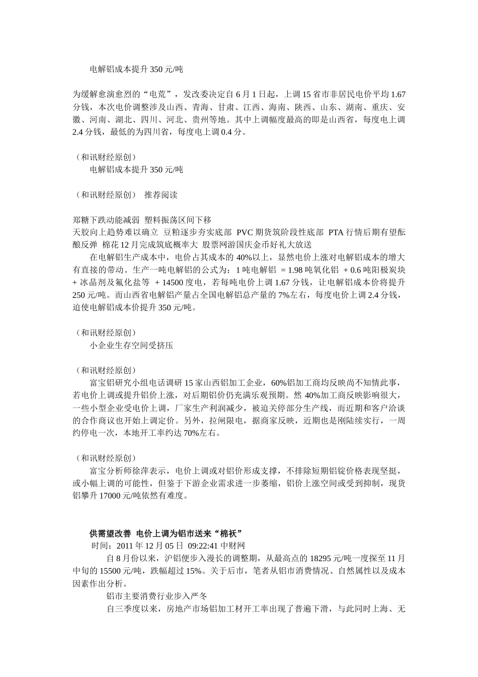 电价调整新闻_第1页