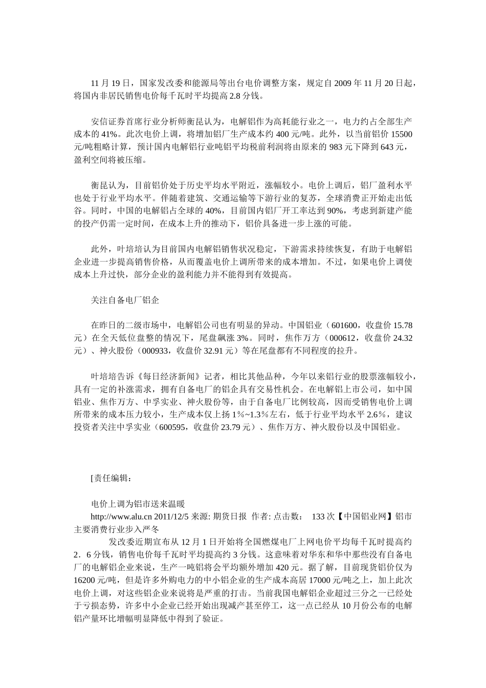 电价调整新闻_第3页