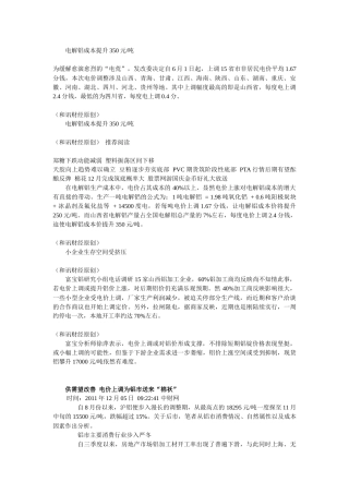 电价调整新闻