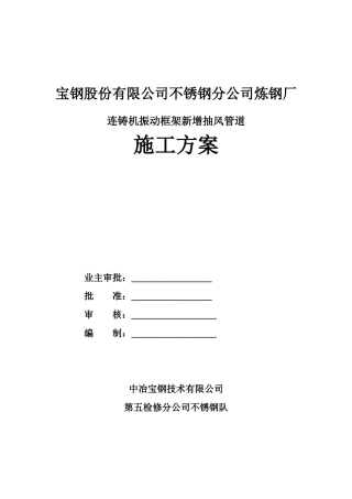 连铸新增抽风管施工方案