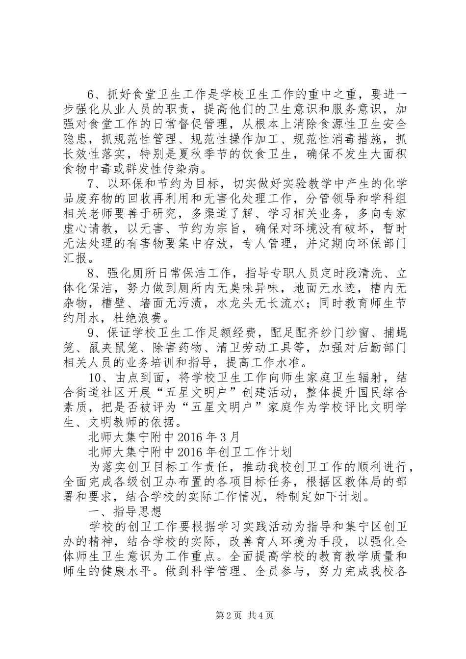 7.爱卫工作计划、创卫工作计划_第2页