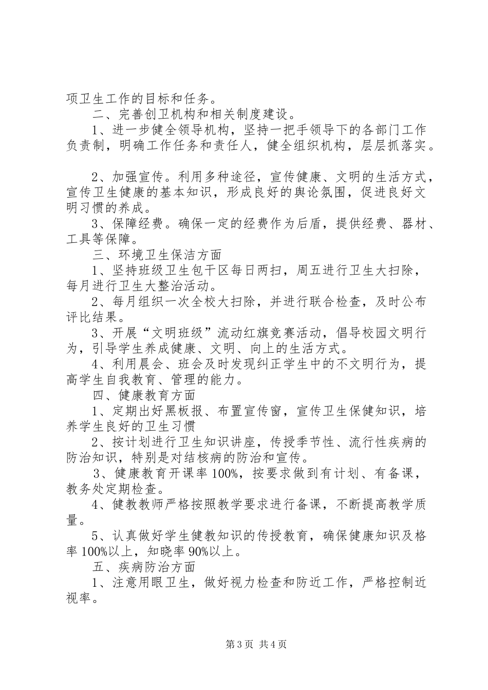 7.爱卫工作计划、创卫工作计划_第3页