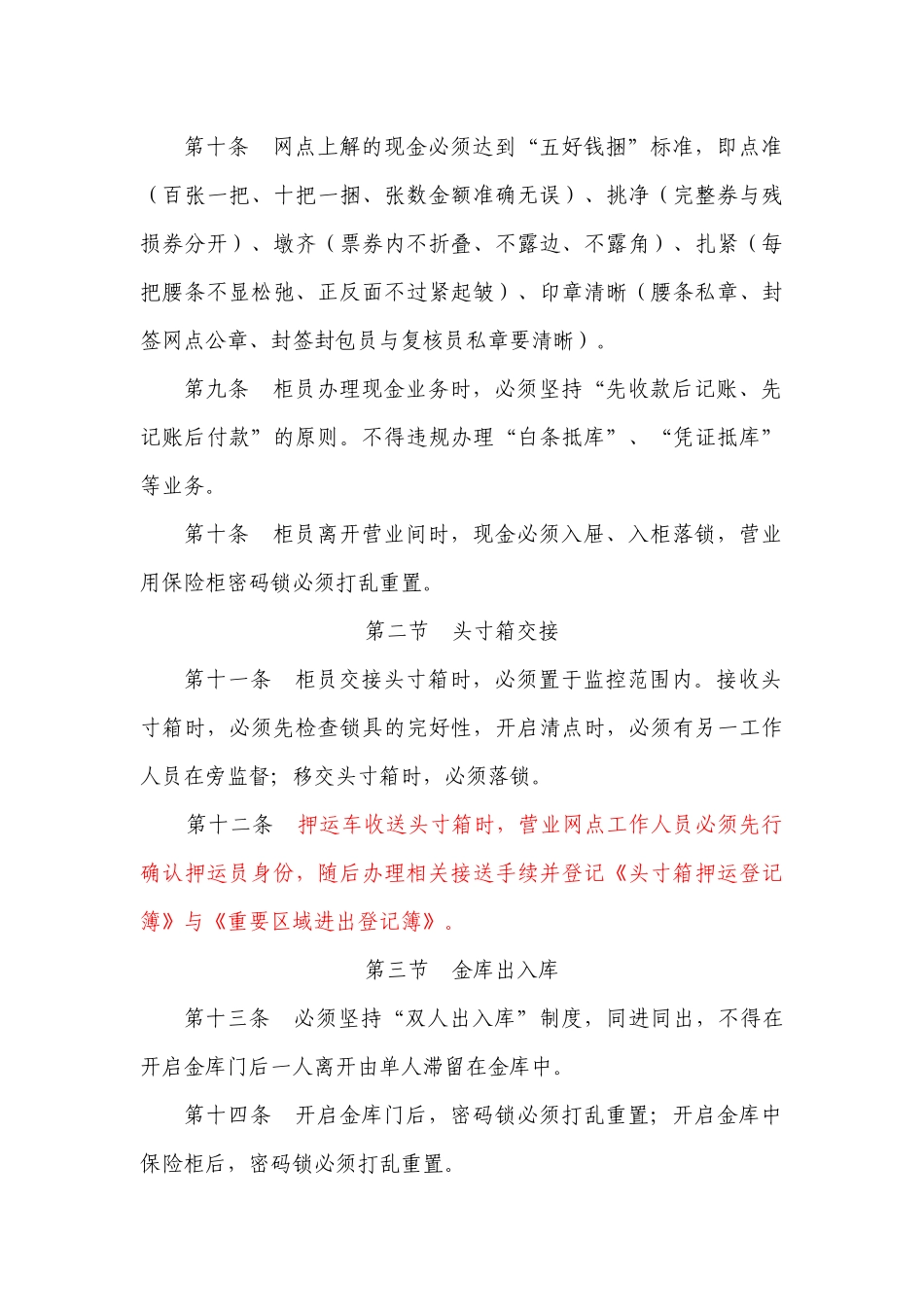 某农村商业银行股份有限公司前台业务操作规程_第3页