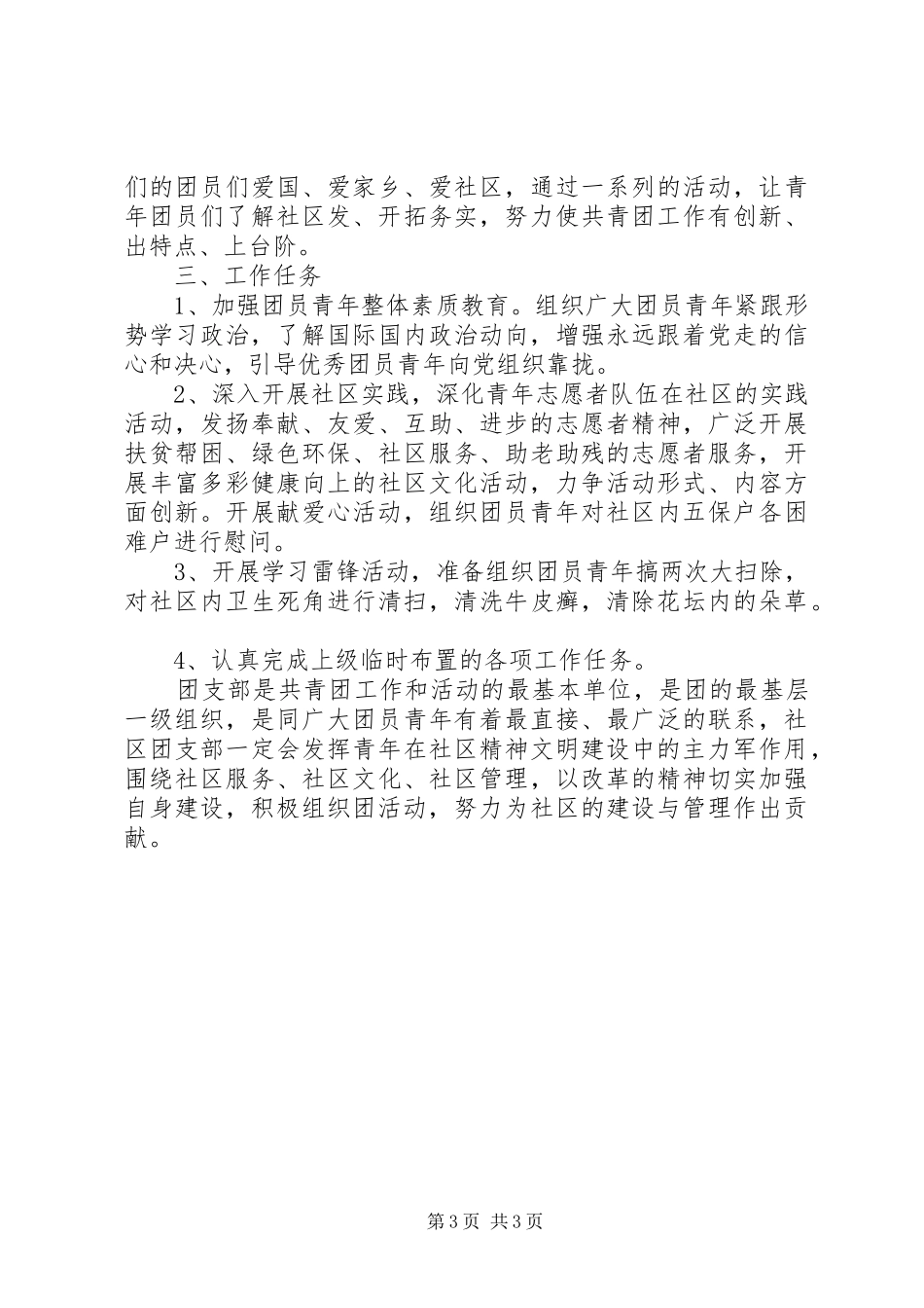 20XX年团支部工作计划范文_第3页