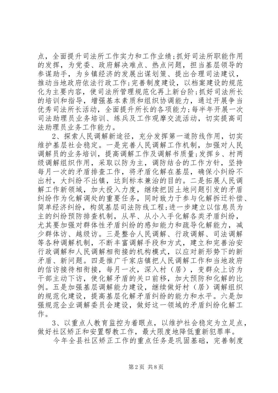 20XX年地方司法局全年工作计划_第2页