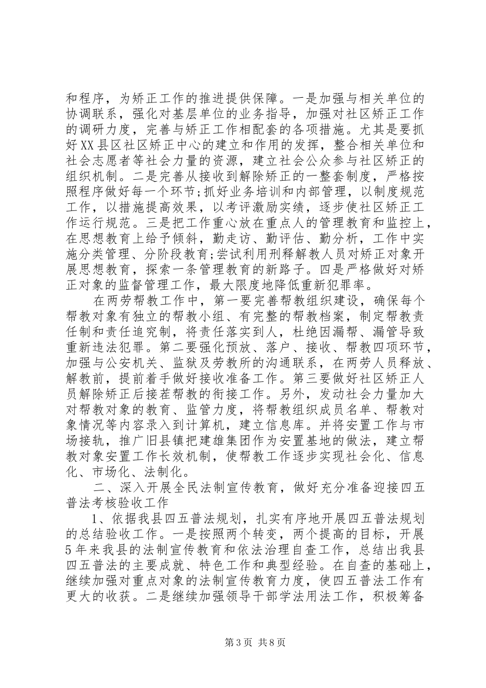 20XX年地方司法局全年工作计划_第3页