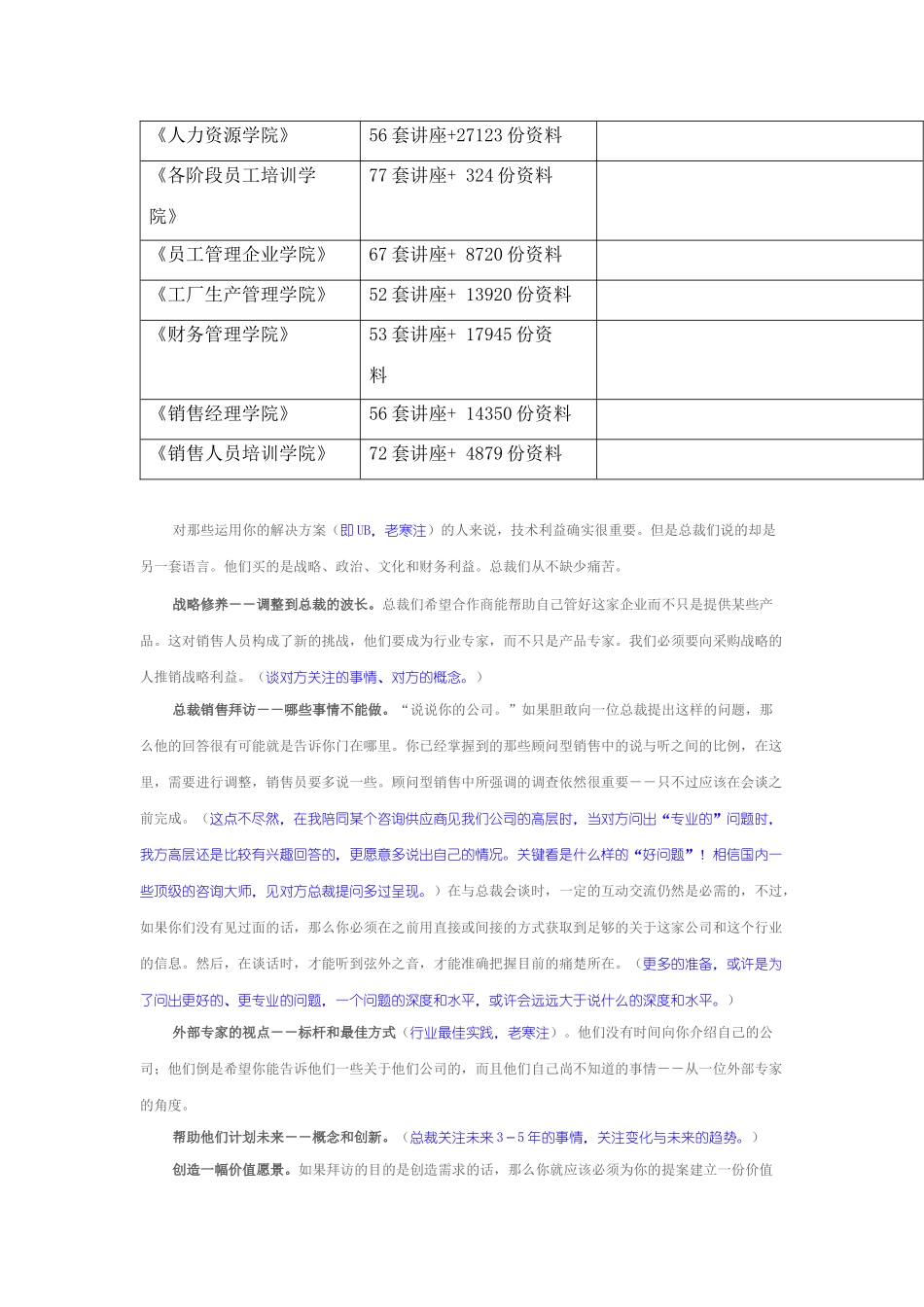 竞争性销售：如何拜访高层_第3页