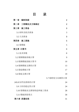 高大模板专家论证施工方案(屋面预应力大梁)