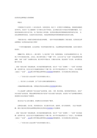 民营医院的品牌塑造与营销策略