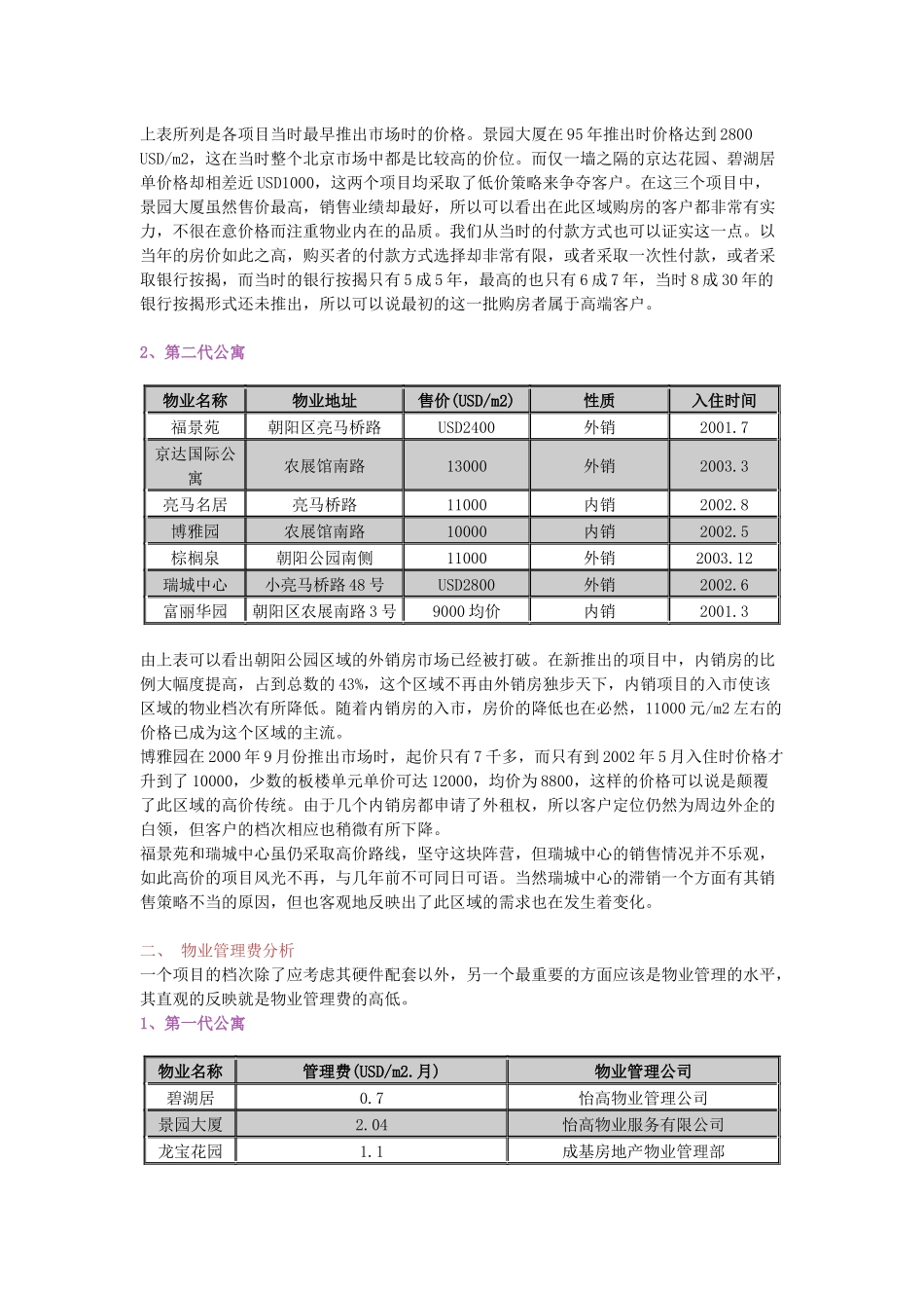 某区高档公寓调研报告_第3页