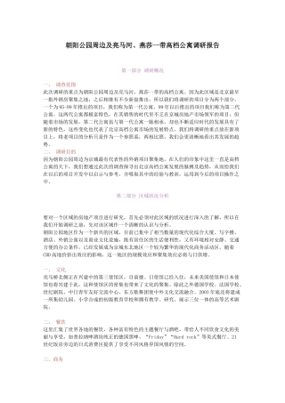 某区高档公寓调研报告