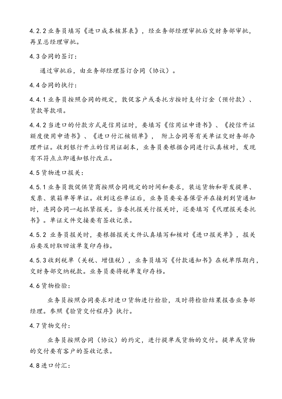 进出口贸易公司程序文件(47页)_第3页