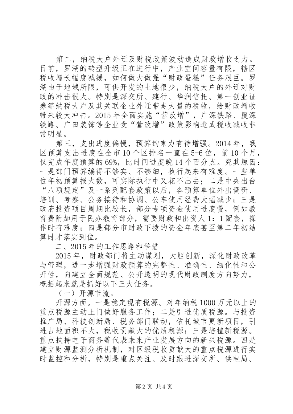XX年财政局年度工作思路计划_第2页