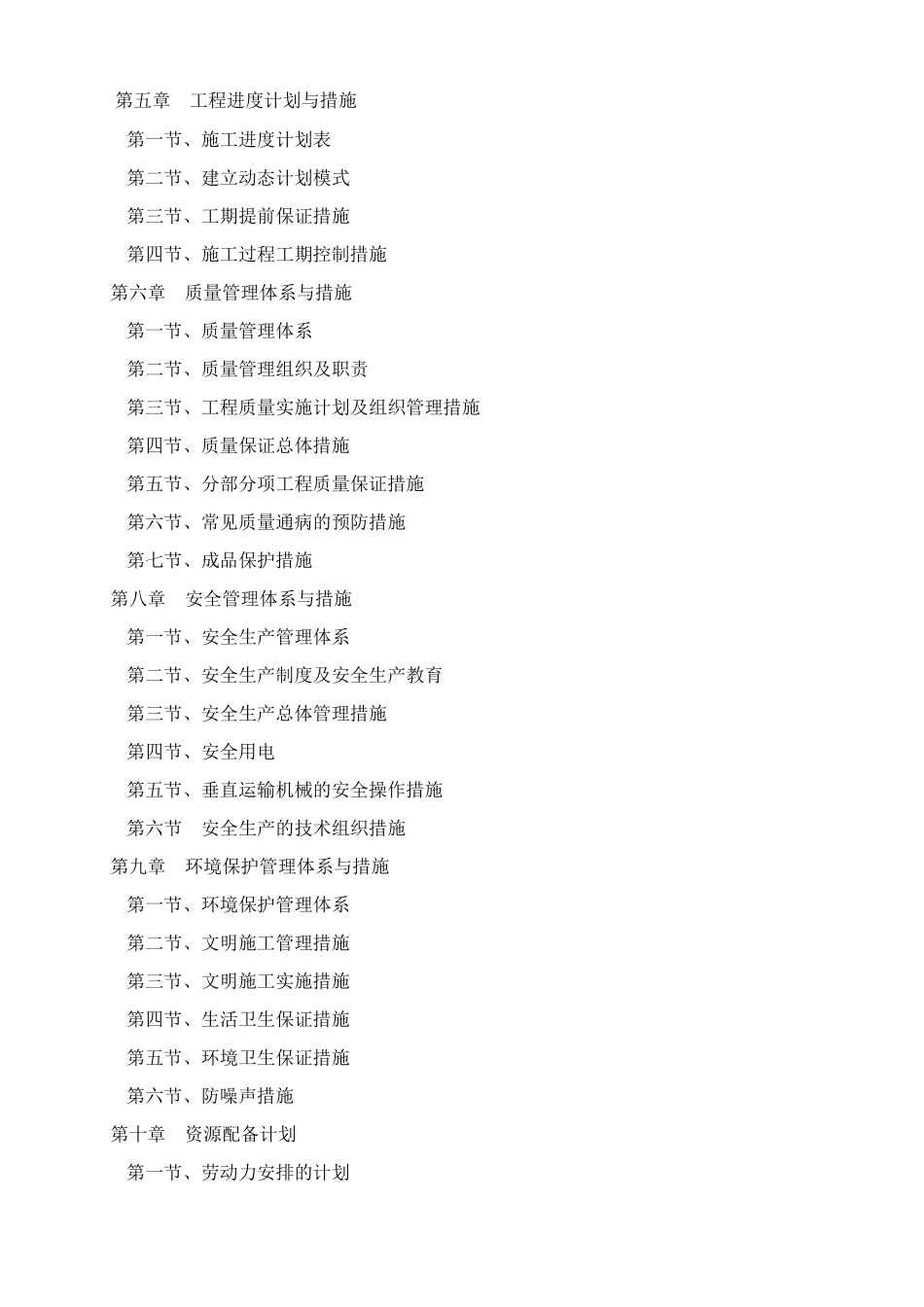 绿化等附属工程;生活污水净化沼气池工程)施工一标段_第2页