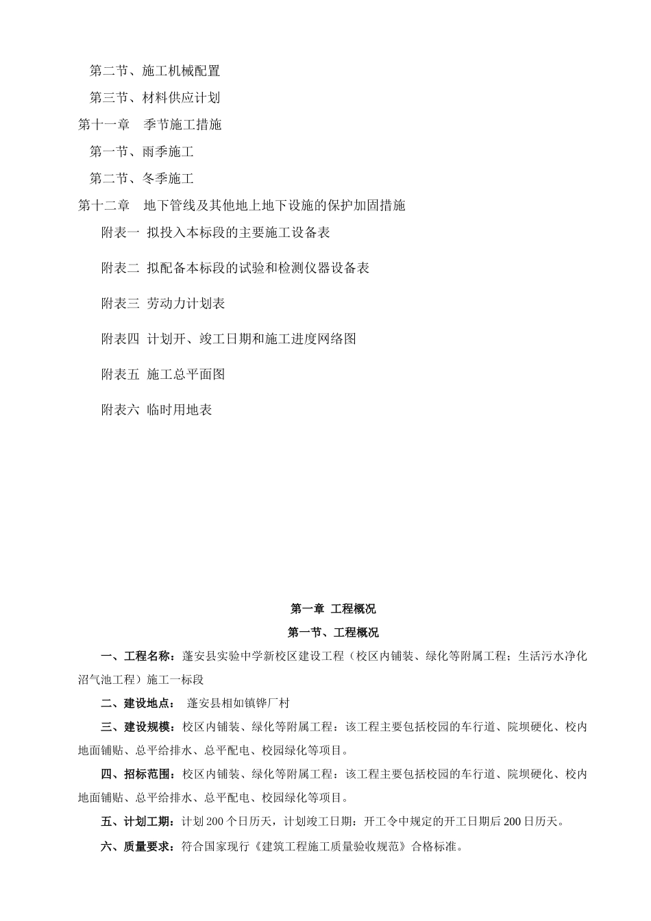 绿化等附属工程;生活污水净化沼气池工程)施工一标段_第3页