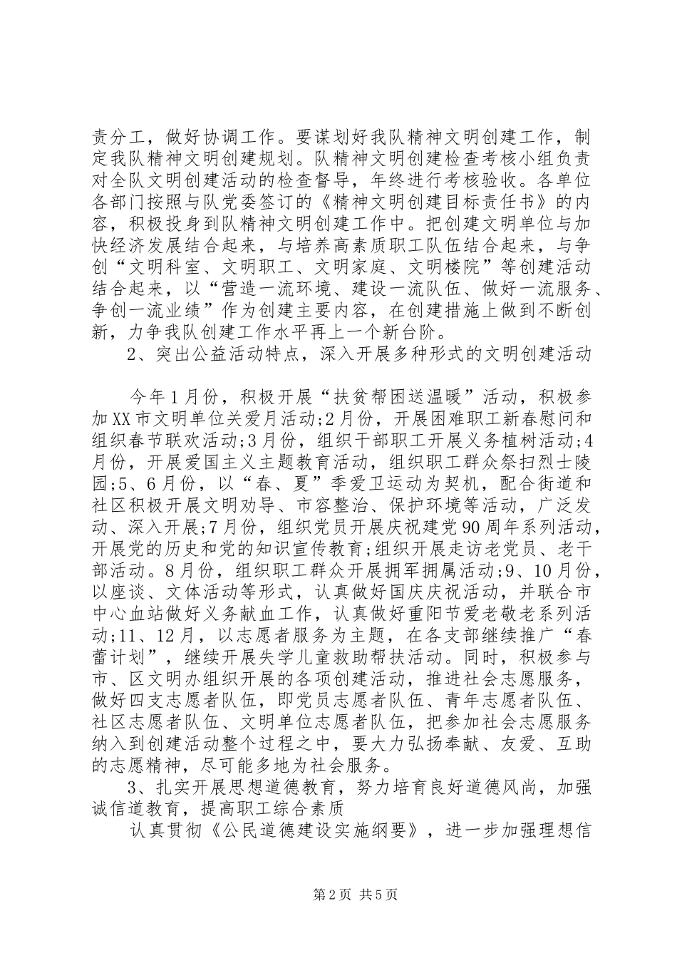XX年精神文明工作计划20XX年精神文明工作计划_第2页