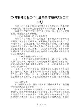 XX年精神文明工作计划20XX年精神文明工作计划