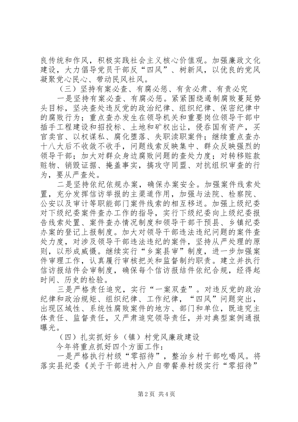 XX年县纪委监察局工作计划_第2页