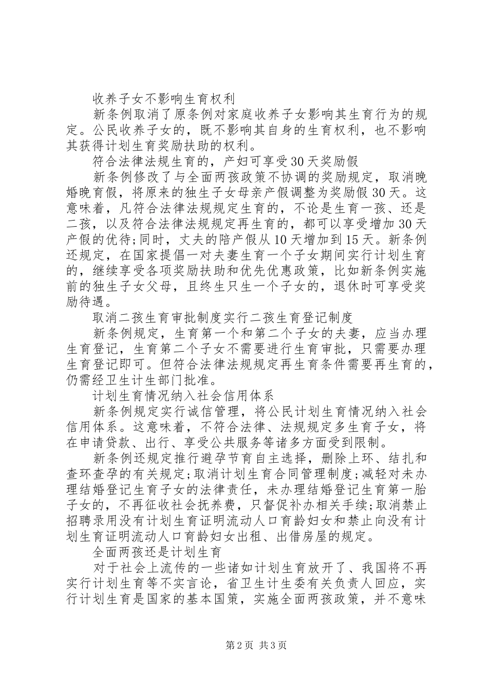 XX省人口与计划生育条例修订草案_第2页