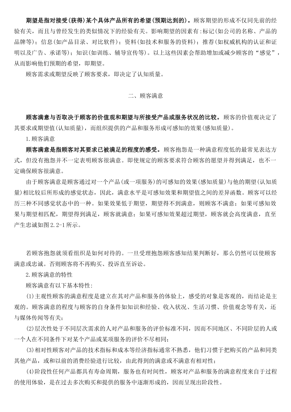 第二节 顾客满意_第2页