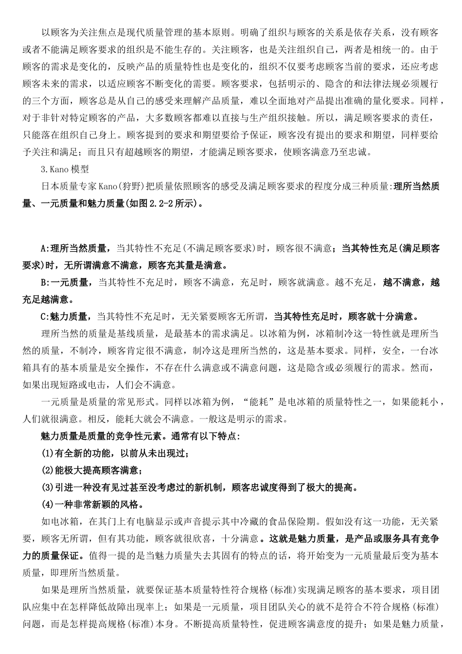 第二节 顾客满意_第3页
