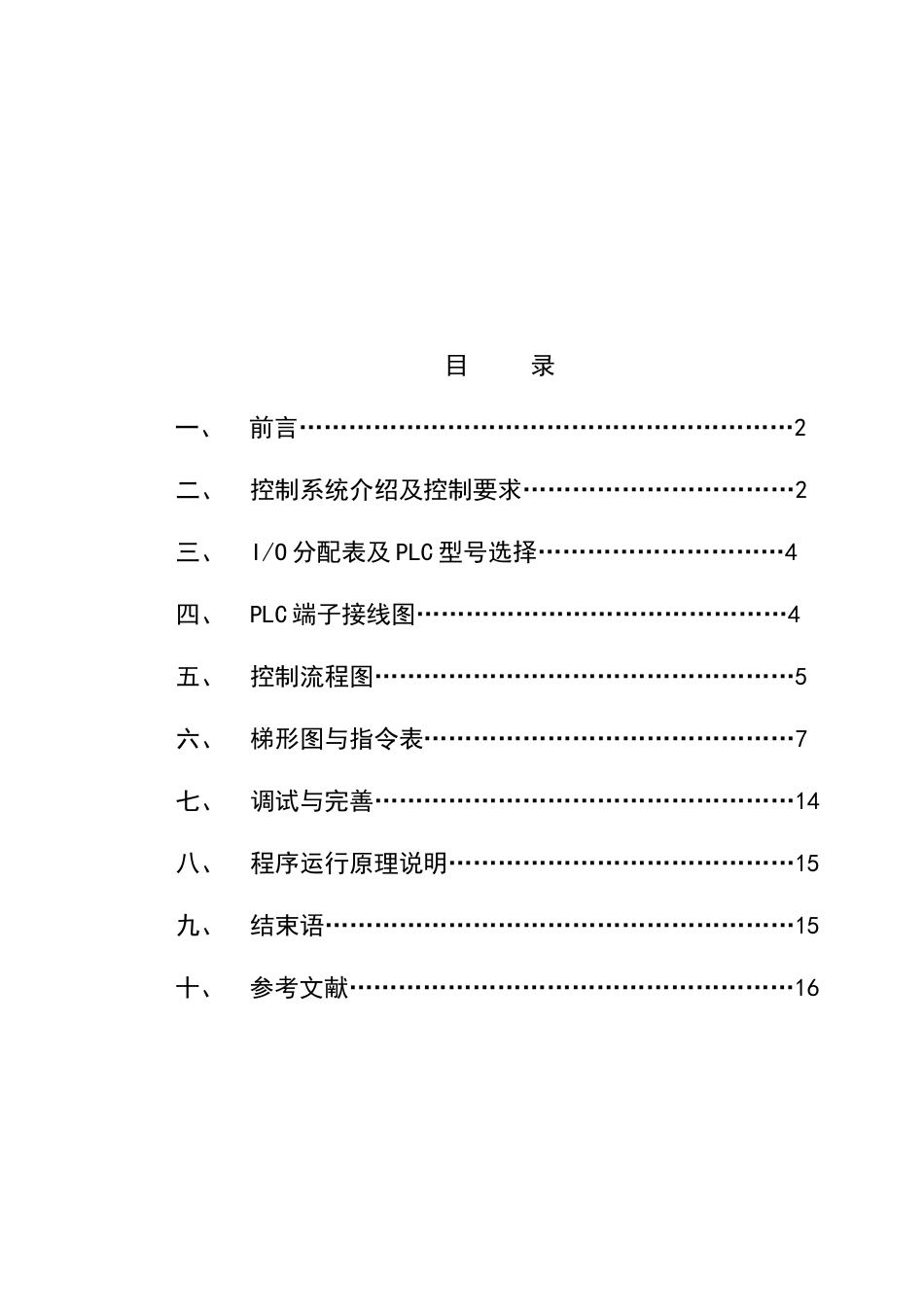 霓虹灯广告屏PLC控制系统设计_第1页