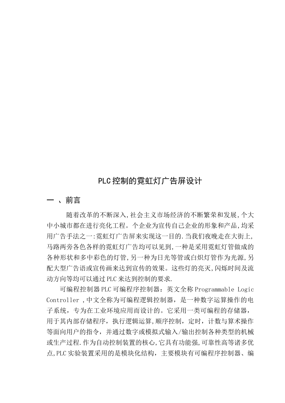 霓虹灯广告屏PLC控制系统设计_第2页
