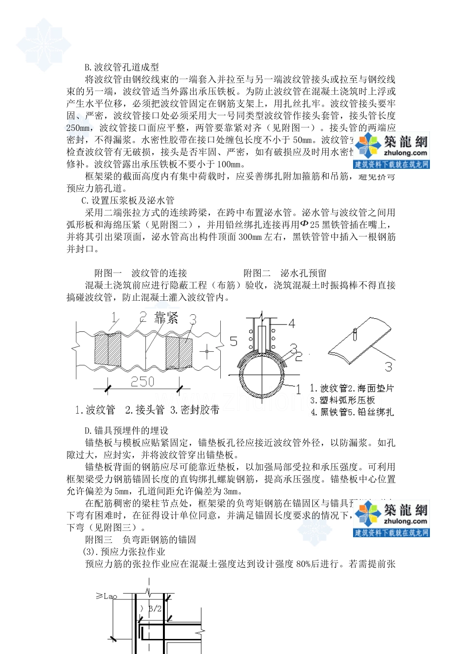 某有粘结预应力工程施工方案_第3页