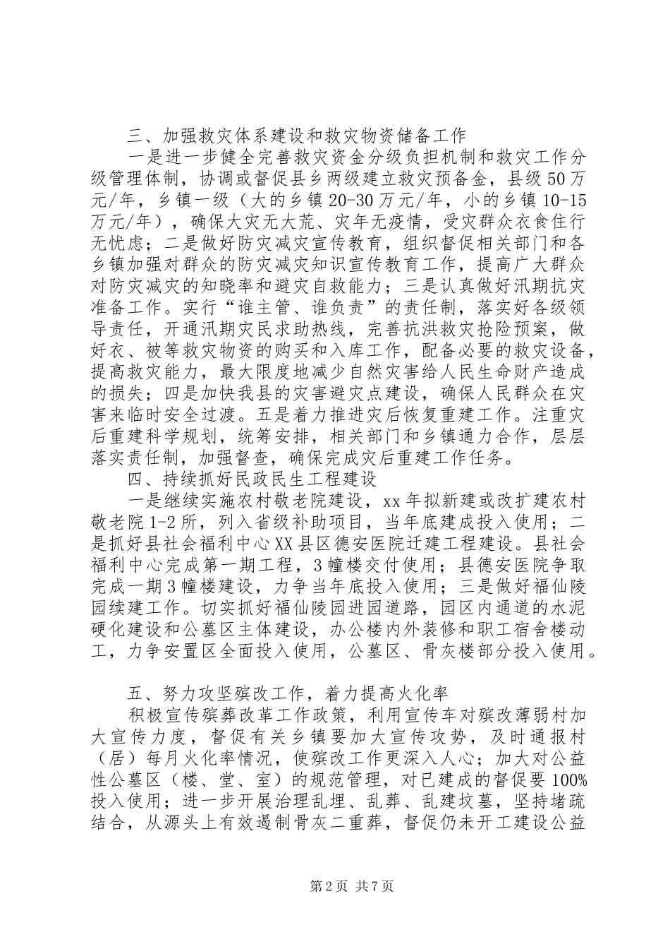 201X年民政工作计划_第2页
