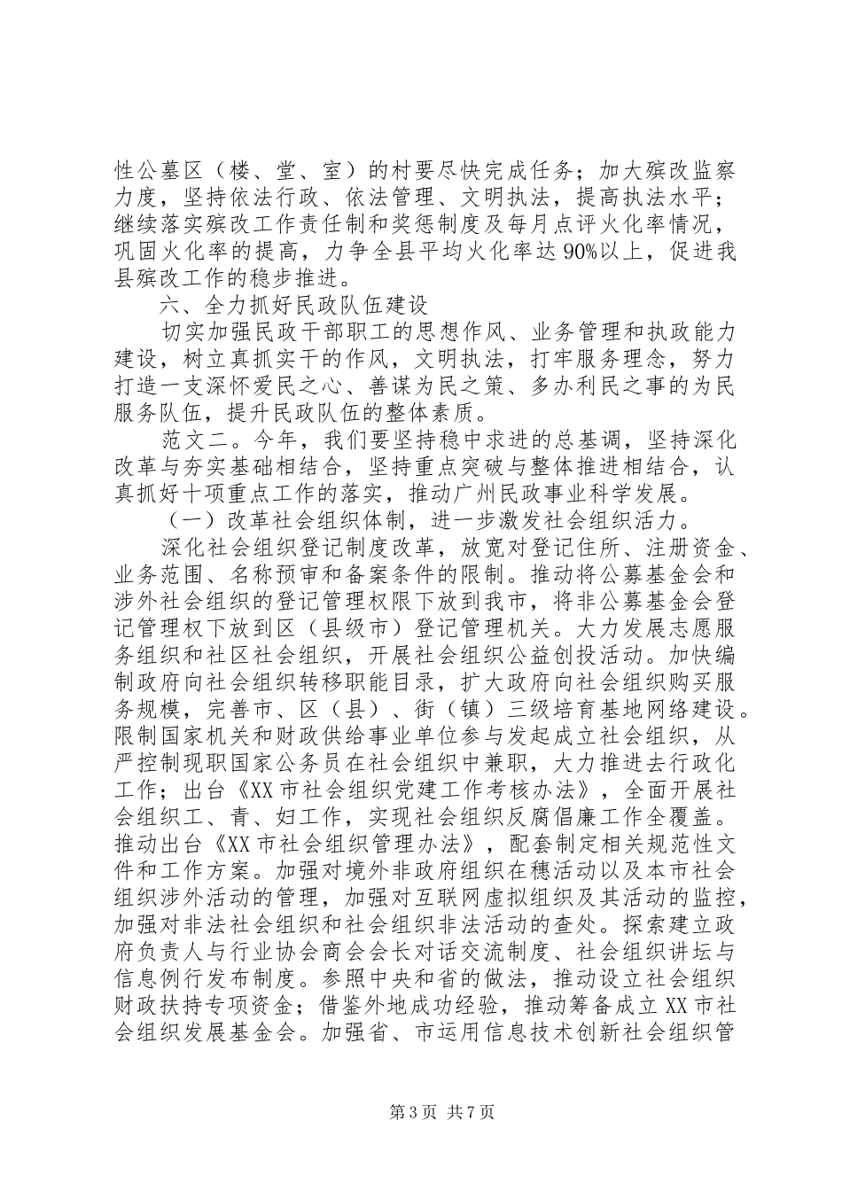 201X年民政工作计划_第3页