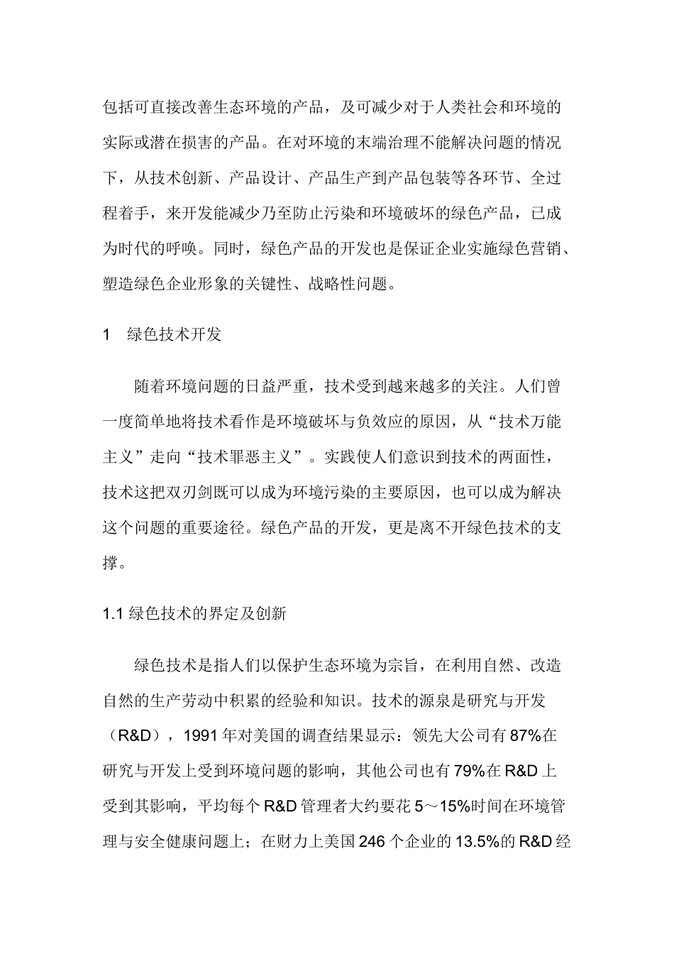 绿色产品的整体营销策略方案_第2页