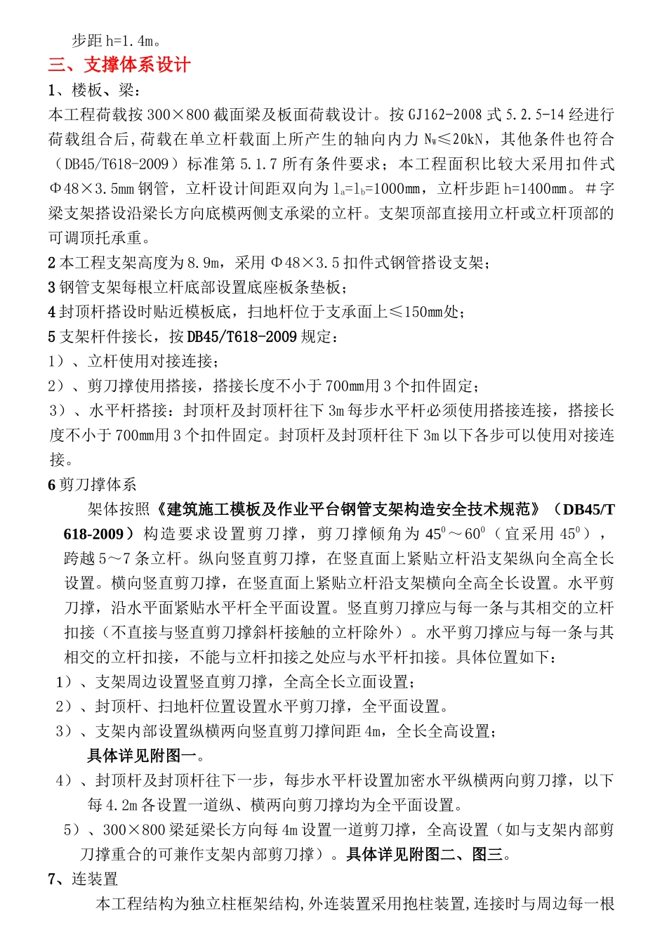 高大模板专项施工方案(修改编)---_第2页