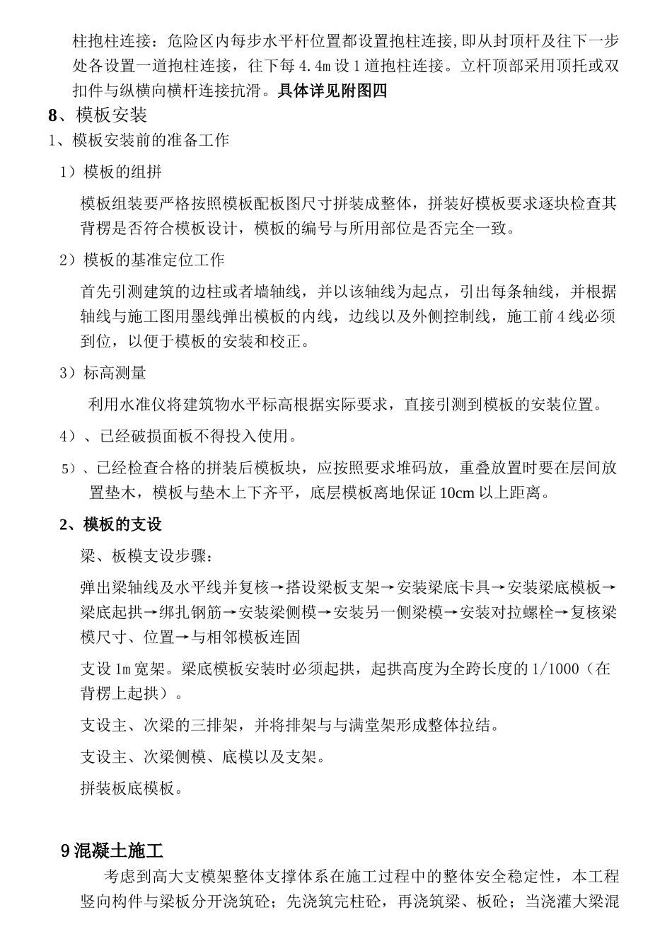 高大模板专项施工方案(修改编)---_第3页