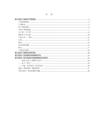 某地产营销总监集中培训手册