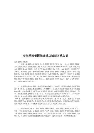 麦肯基西餐国际连锁店诚征各地加盟