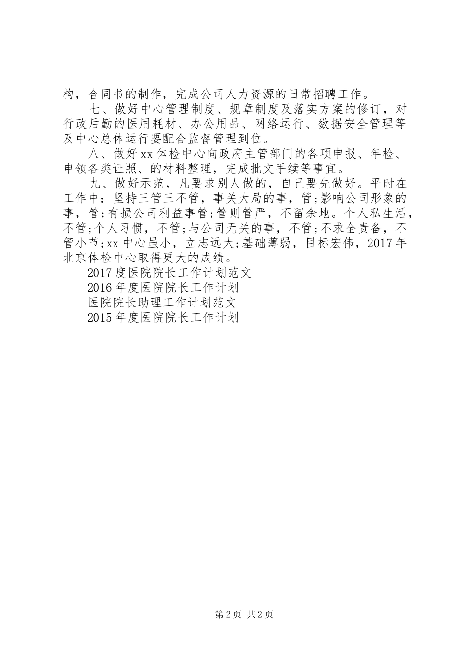20XX年医院院长助理工作计划范例_第2页