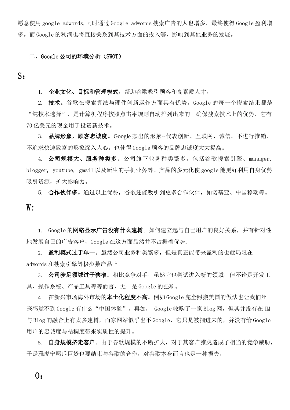 谷歌的市场价值分析_第2页