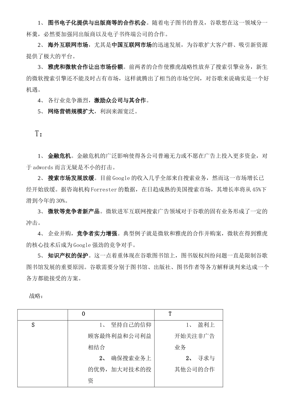 谷歌的市场价值分析_第3页