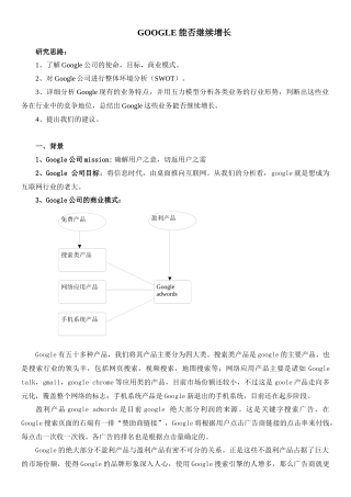 谷歌的市场价值分析